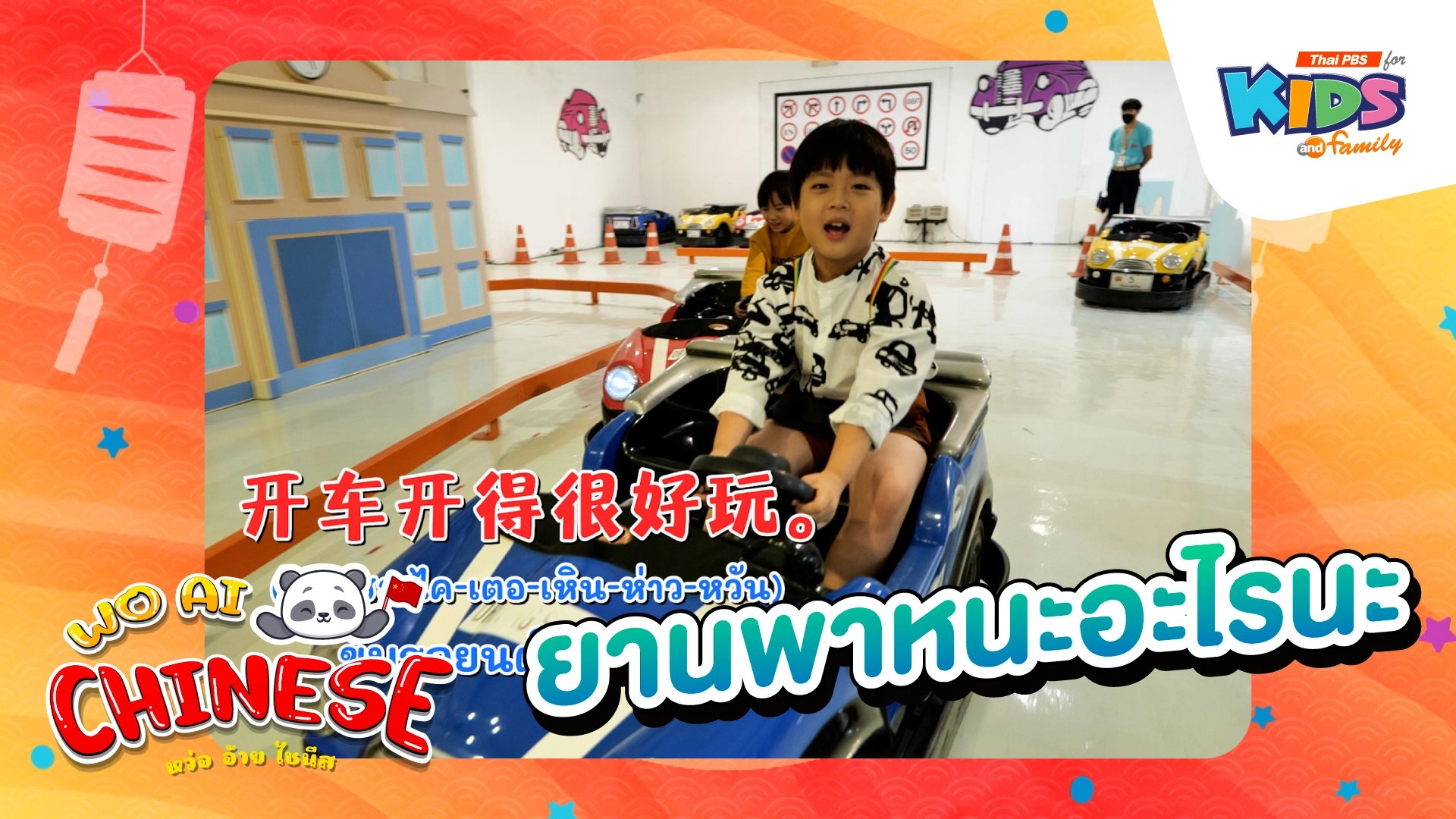 ยานพาหนะอะไรนะ