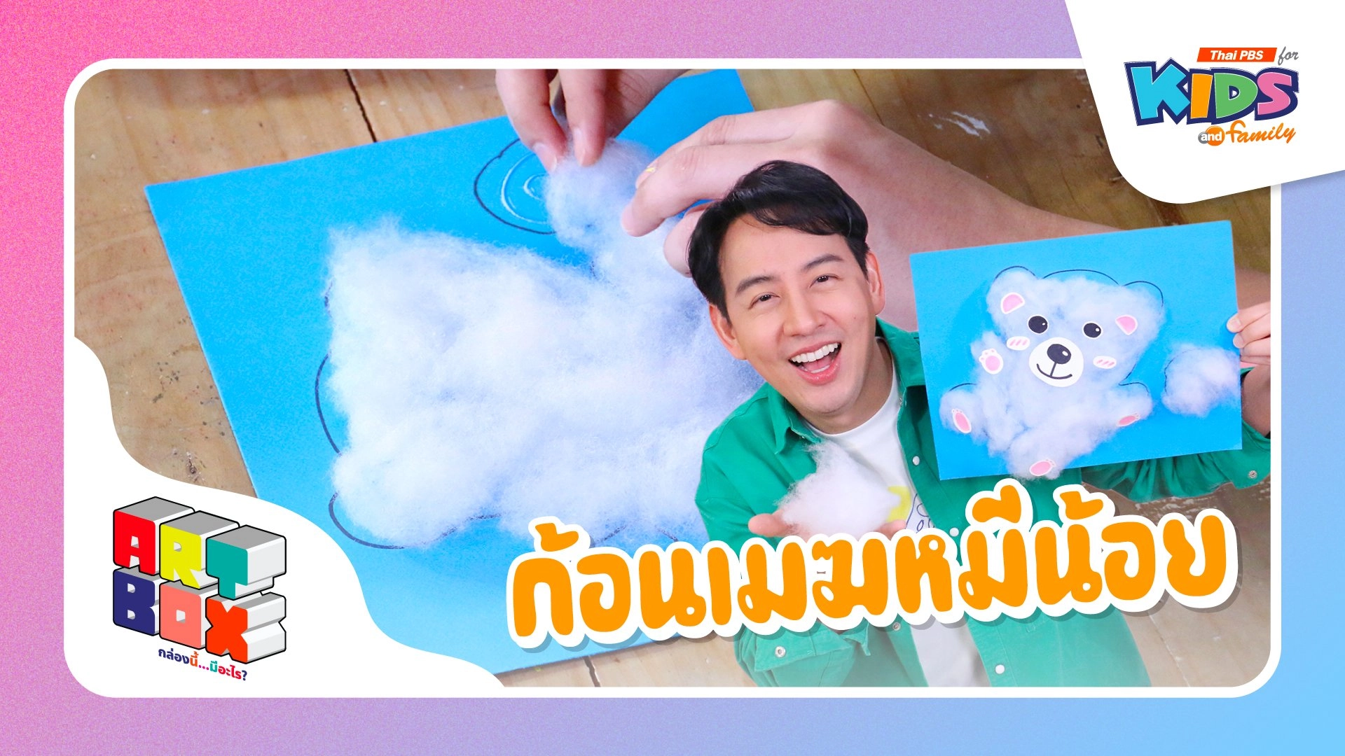 ก้อนเมฆหมีน้อย