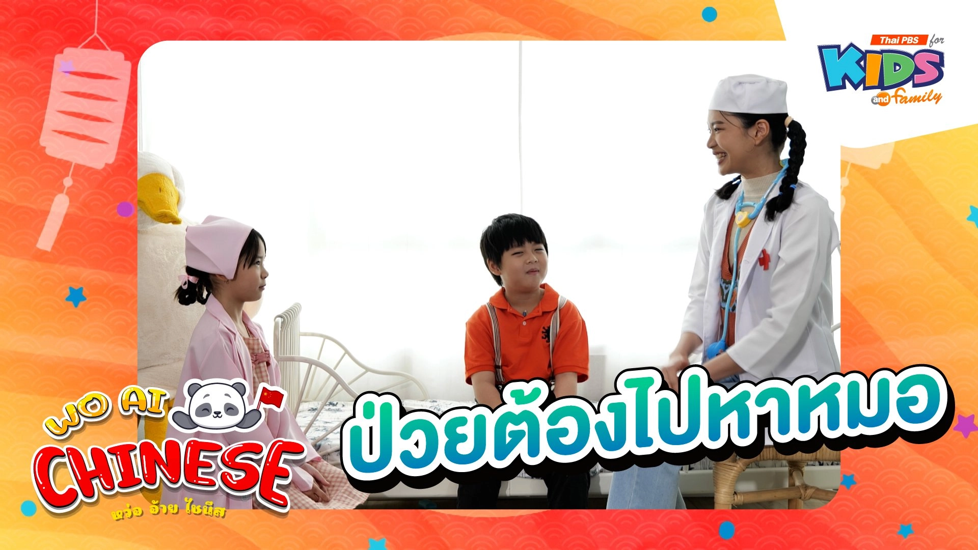 ป่วยต้องไปหาหมอ