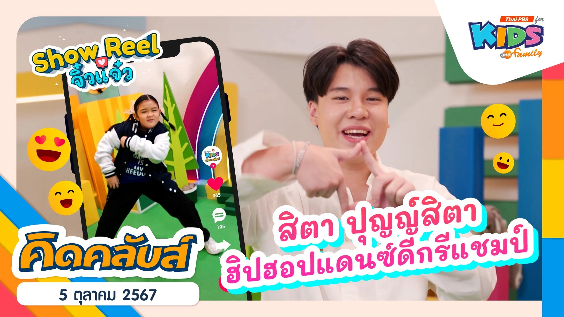 Hip Hop Dance | 5 ต.ค. 67