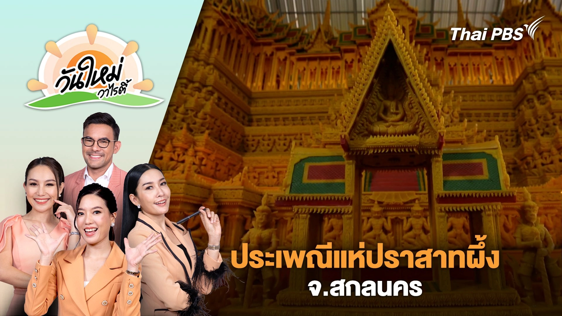 วันใหม่วาไรตี้