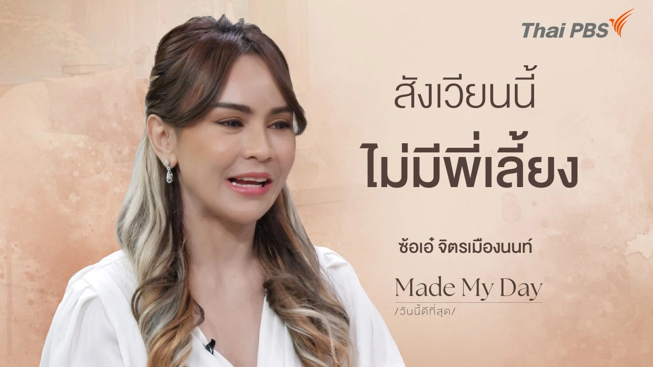 สังเวียนนี้ไม่มีพี่เลี้ยง