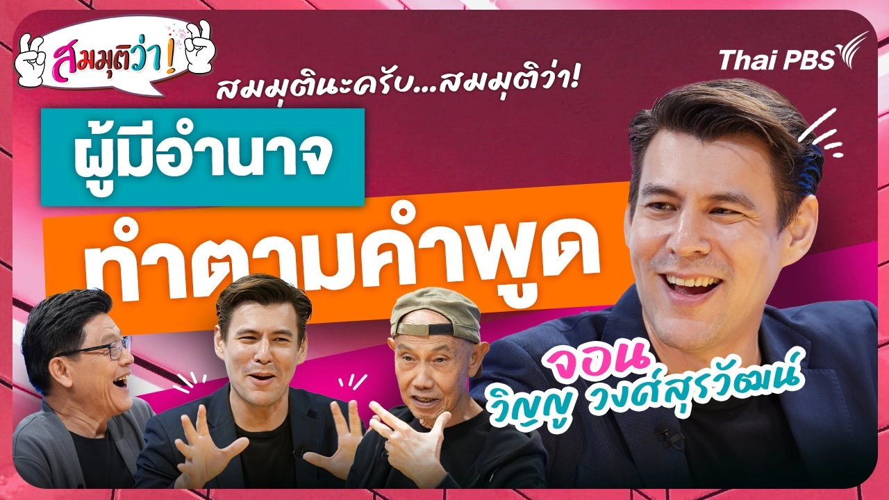 สมมุติว่า
