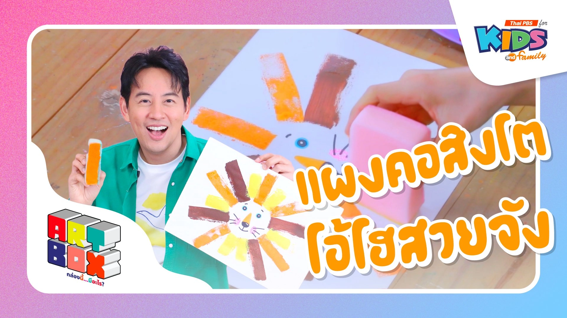 แผงคอสิงโตโอ้โฮสวยจัง