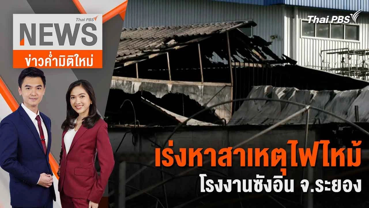 นายกฯ สั่งสืบปม "เรือน้ำมันเถื่อน" สาวให้ถึงตัวการใหญ่ | 19 มิ.ย. 67