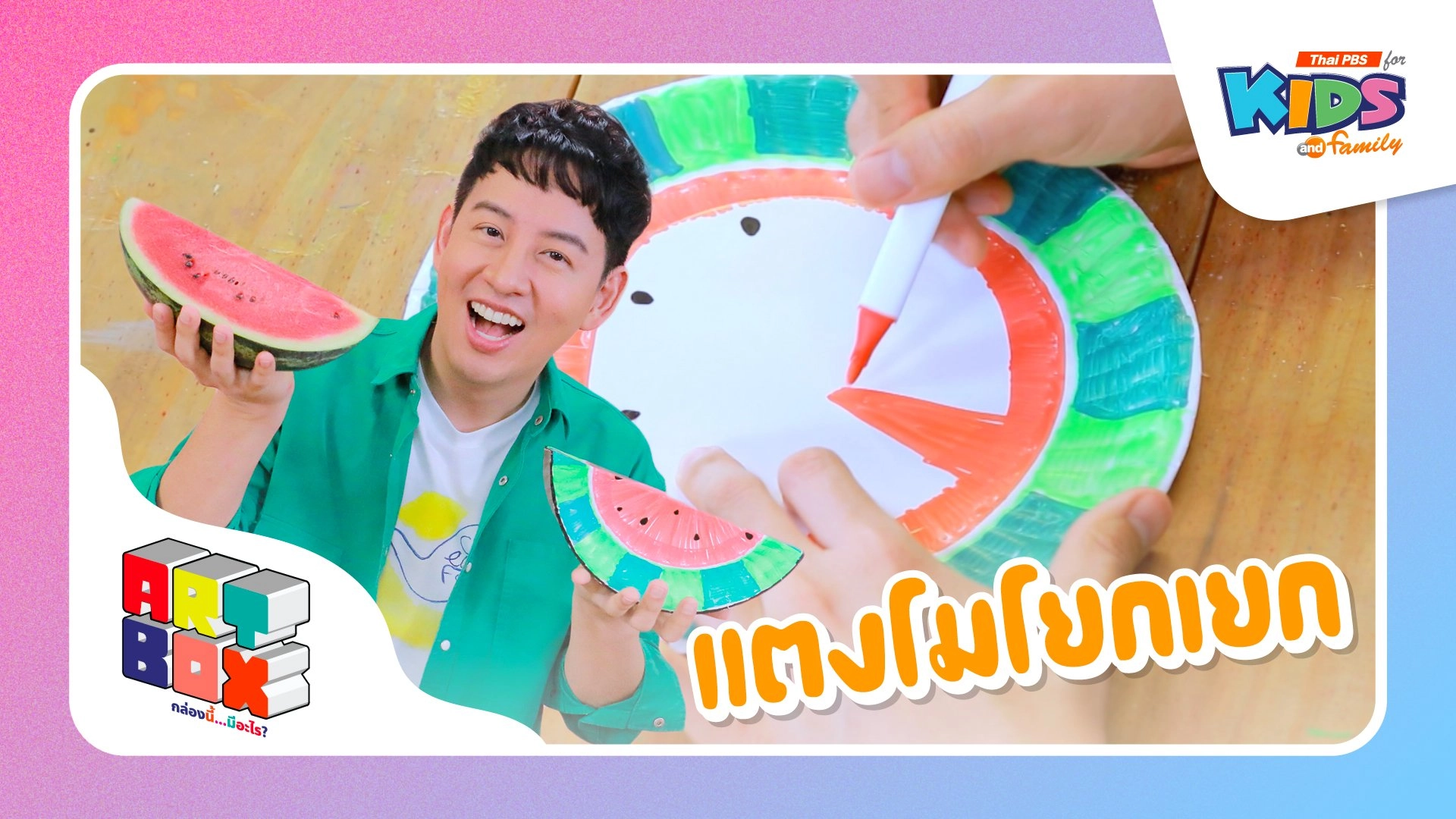 แตงโมโยกเยก