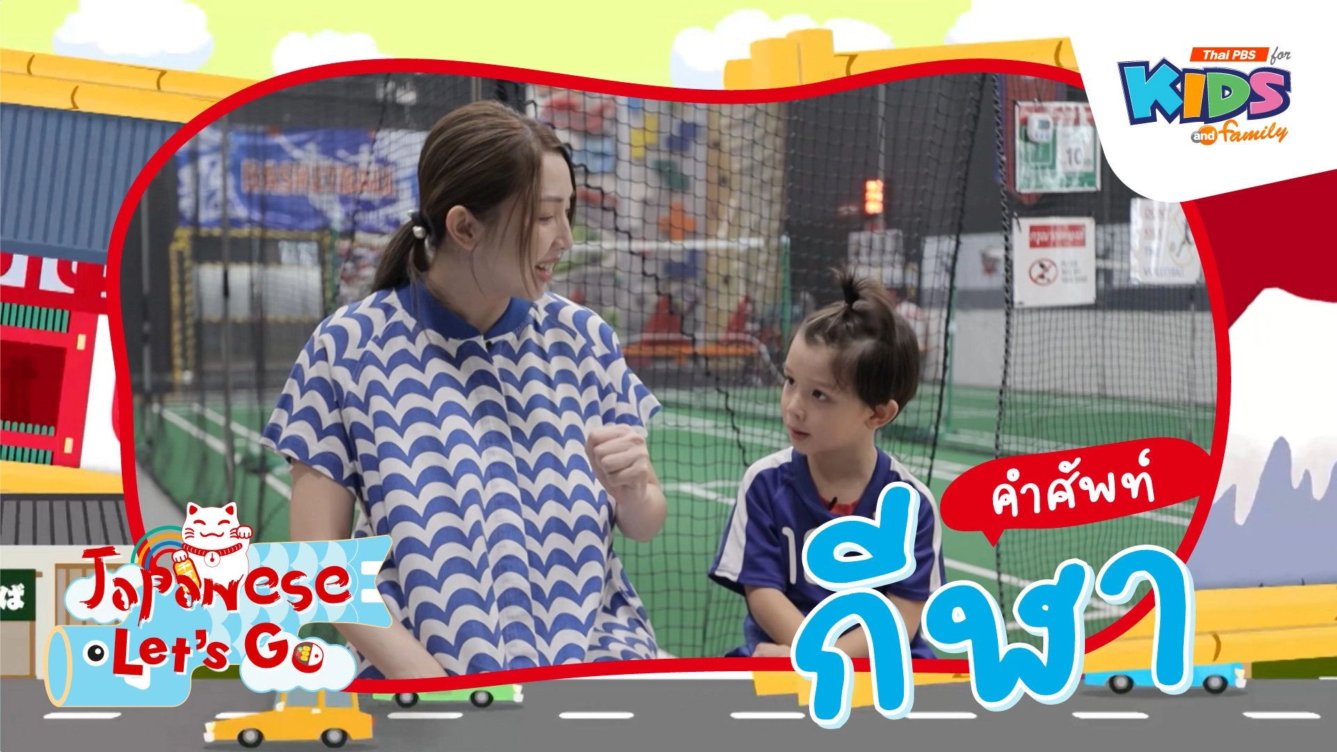 คำศัพท์กีฬา