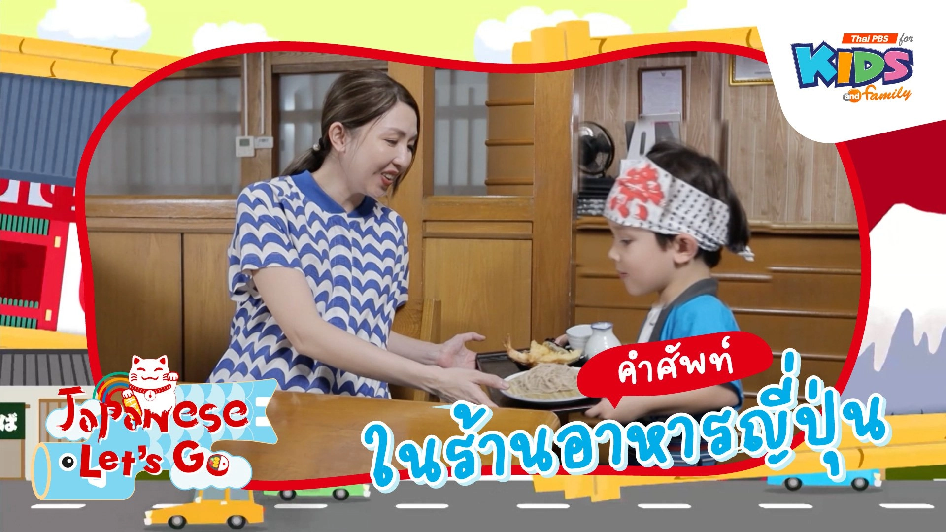 คำศัพท์ในร้านอาหารญี่ปุ่น