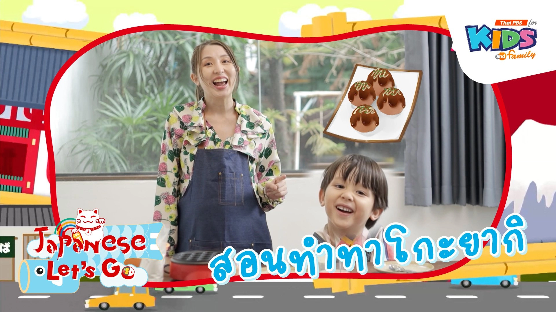 สอนทำทาโกะยากิ