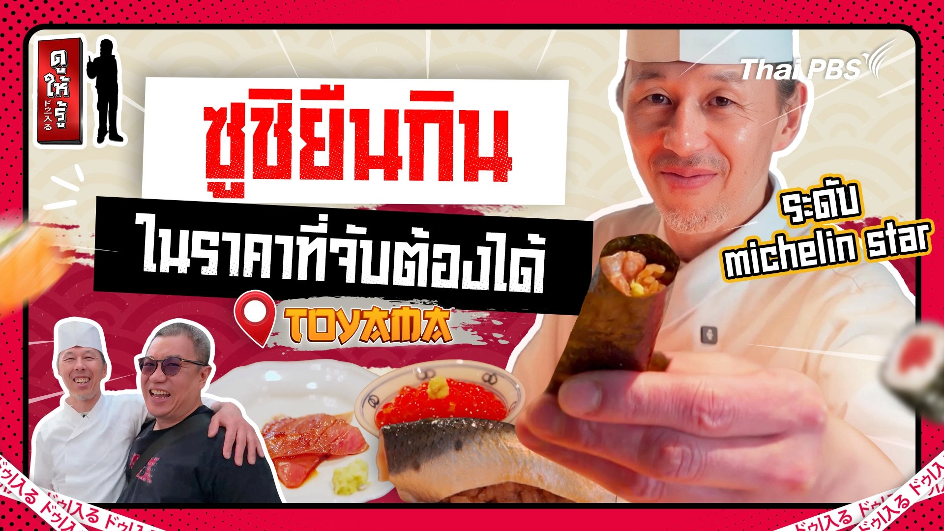 ซูชิยืนกินจากคอร์สละ 50,000 เยนลดลงมา 5 เท่าแต่เข้าถึงคนมากกว่า