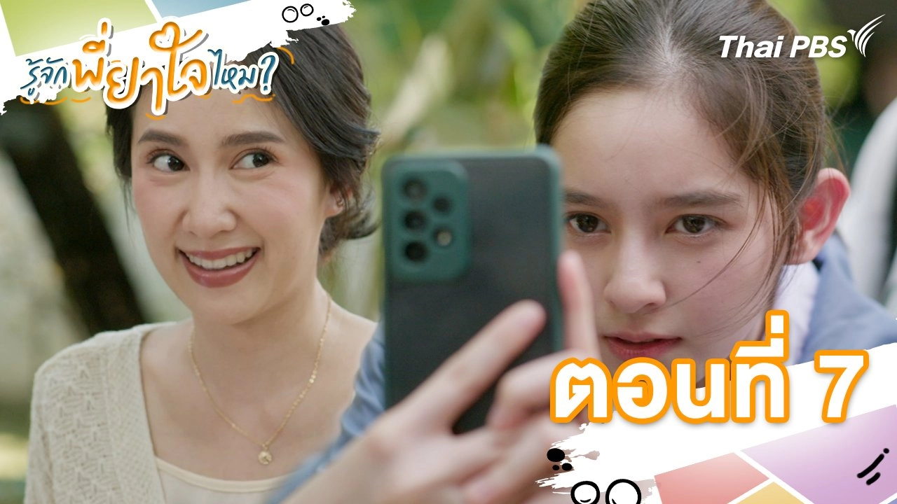 ตอนที่ 7