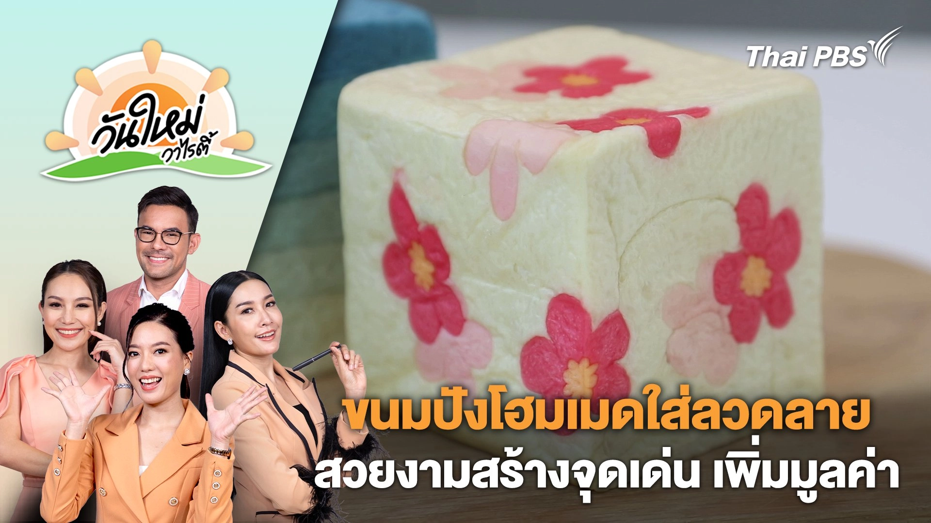 วันใหม่วาไรตี้