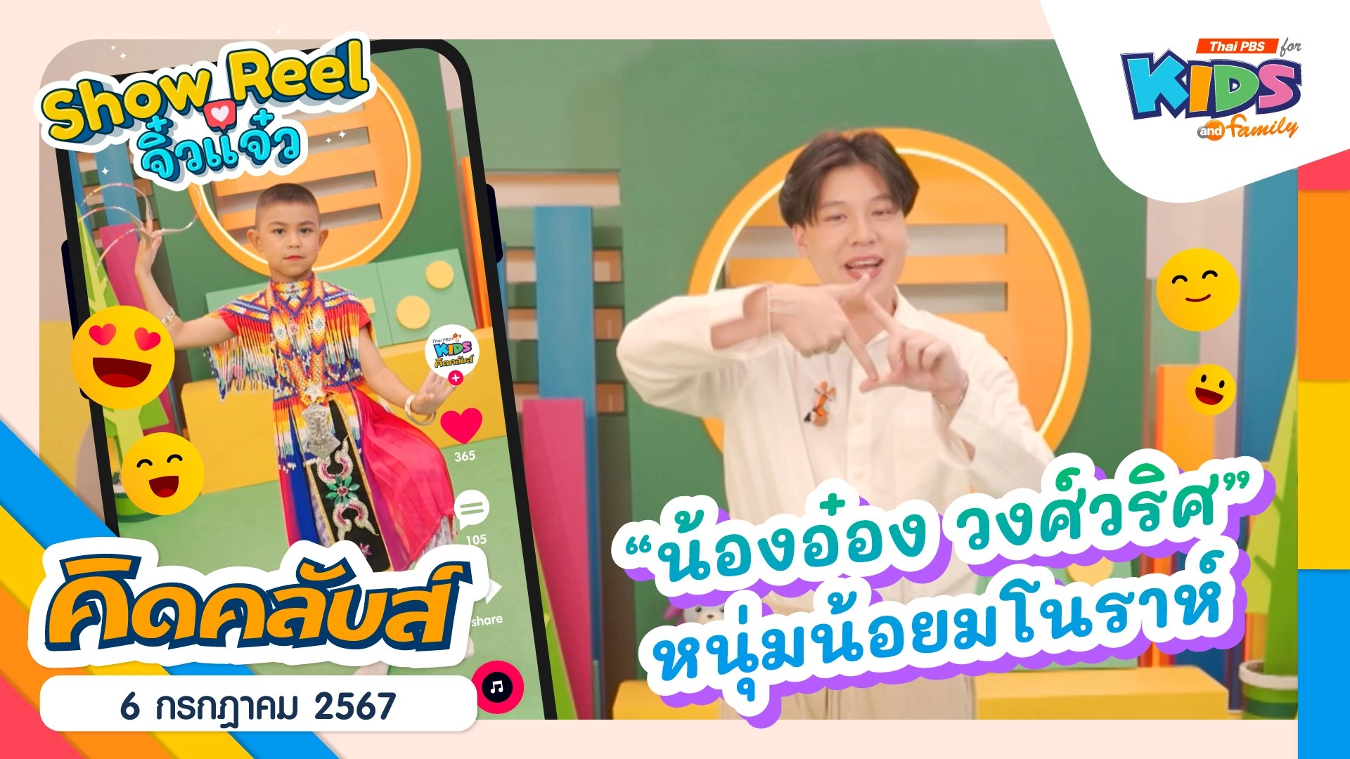 คิดคลับส์ | 6 ก.ค. 67