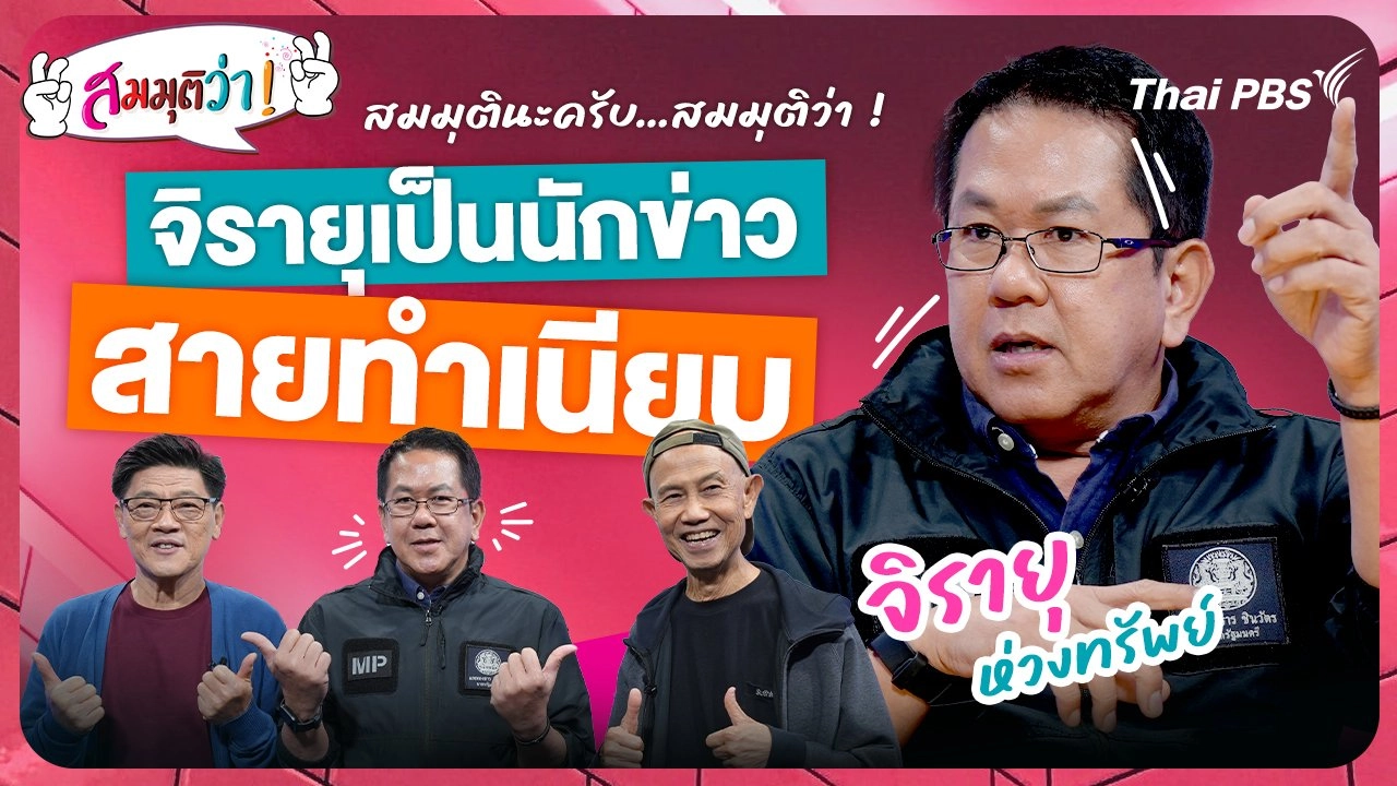 สมมุติว่า