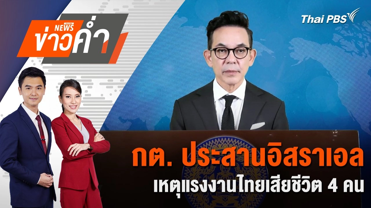 กทม. เตรียมเก็บค่าขยะเพิ่มจากบ้านไม่แยกขยะ จาก 20 เป็น 60 บาท | 1 พ.ย. 67