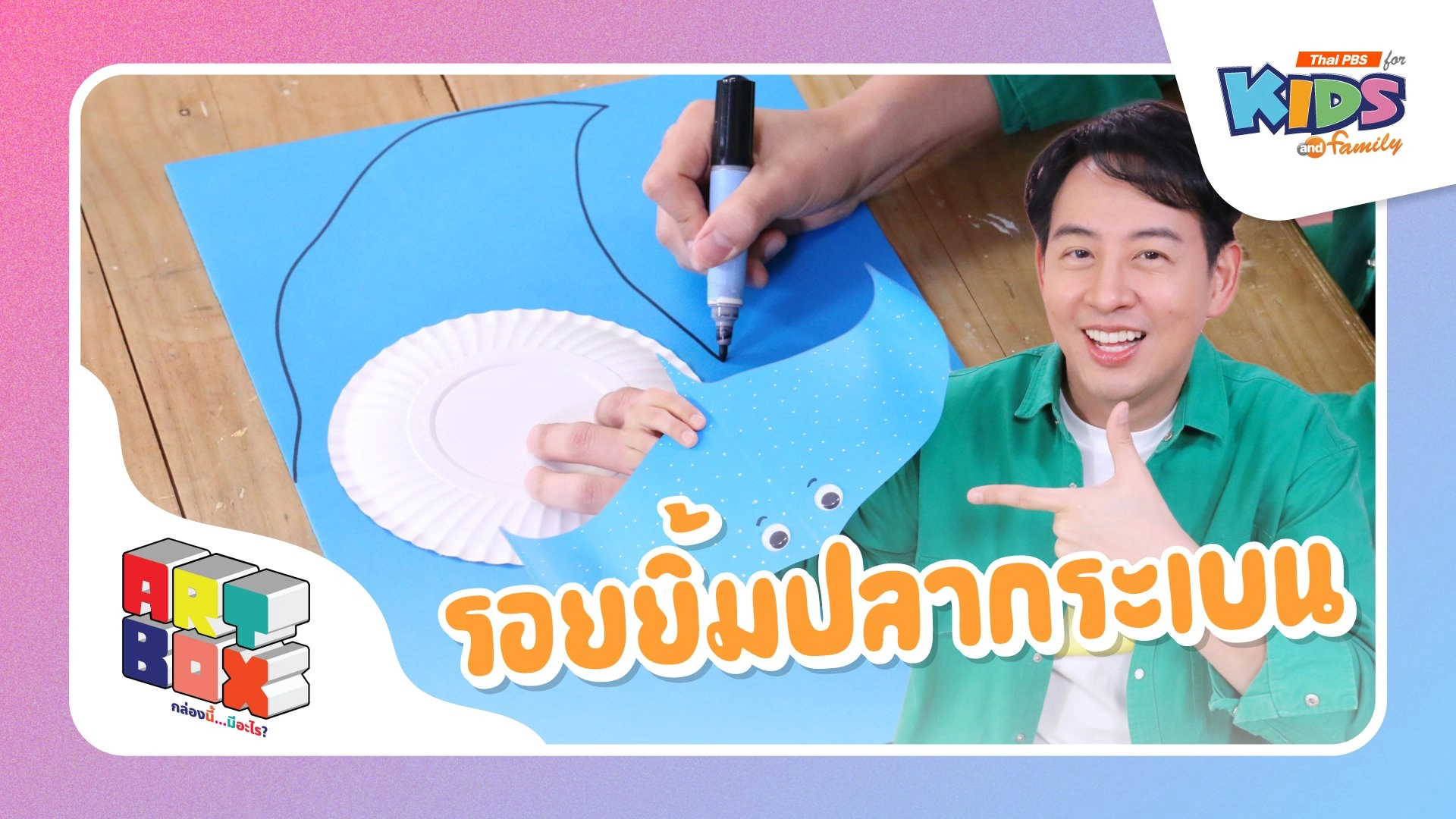 รอยยิ้มปลากระเบน