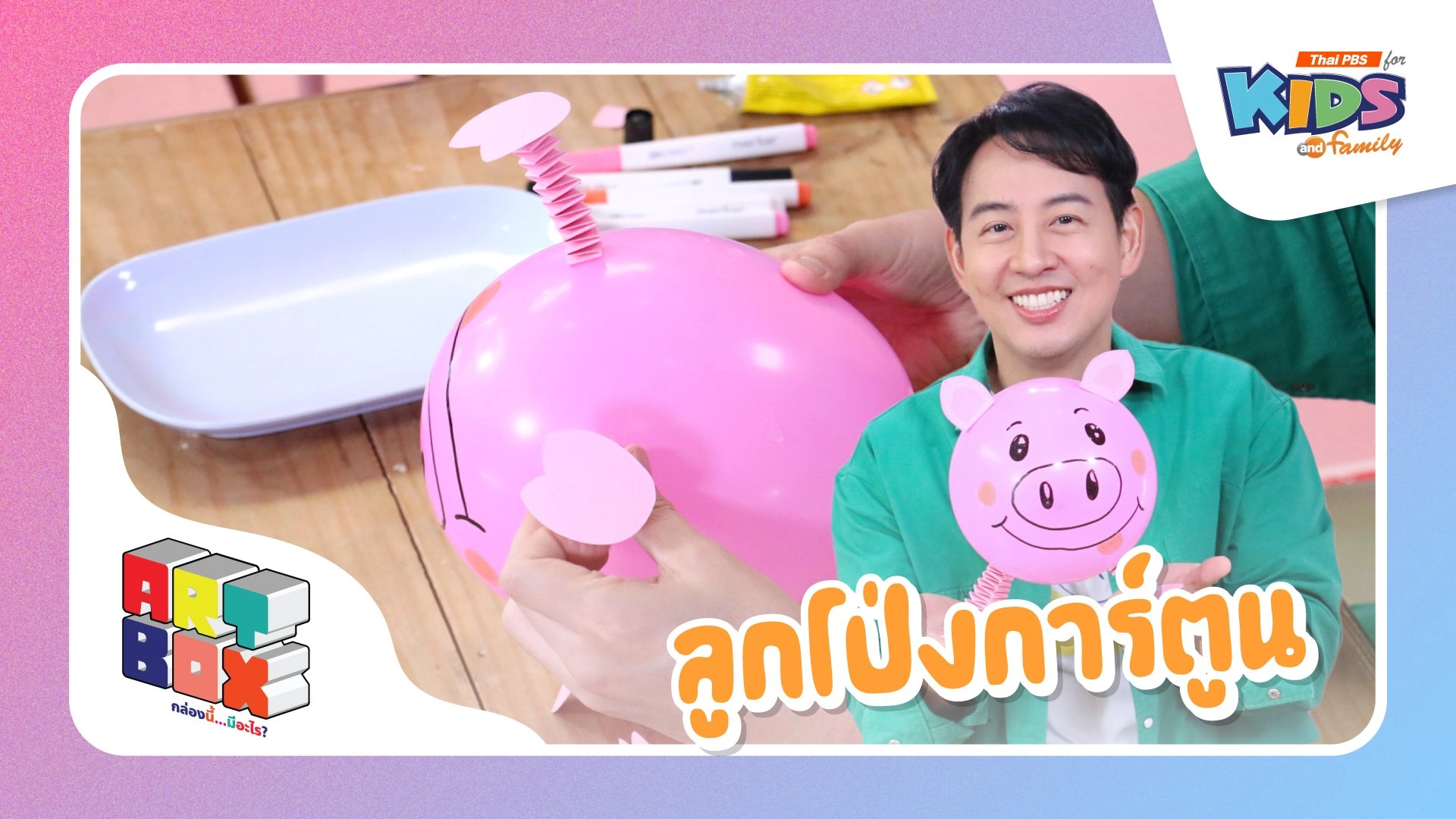 ลูกโป่งการ์ตูน