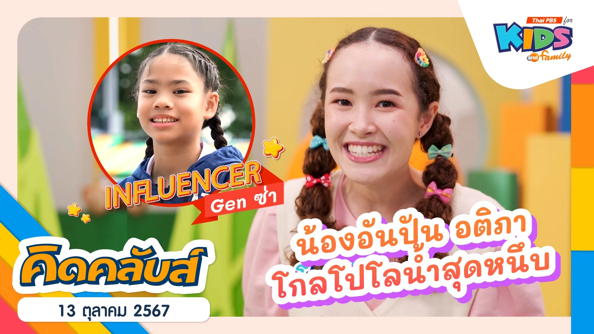 โกลโปโลน้ำสุดหนึบ | 13 ต.ค. 67