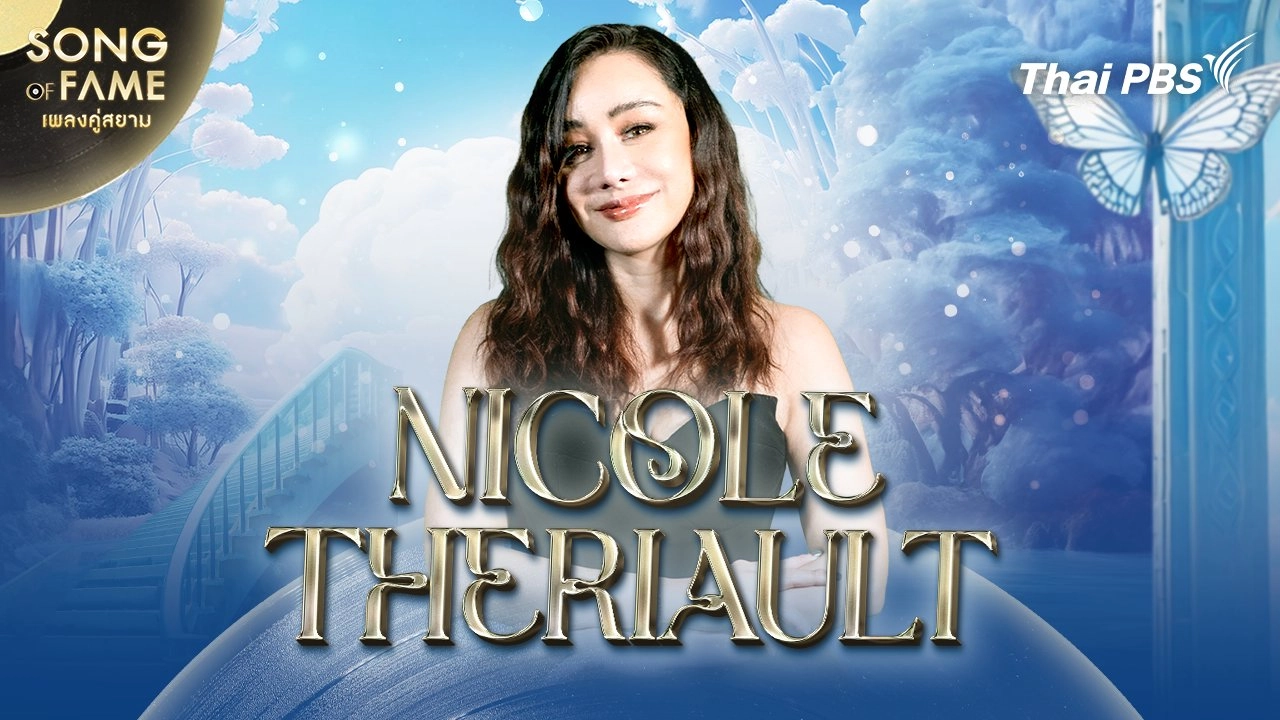 นิโคล เทริโอ