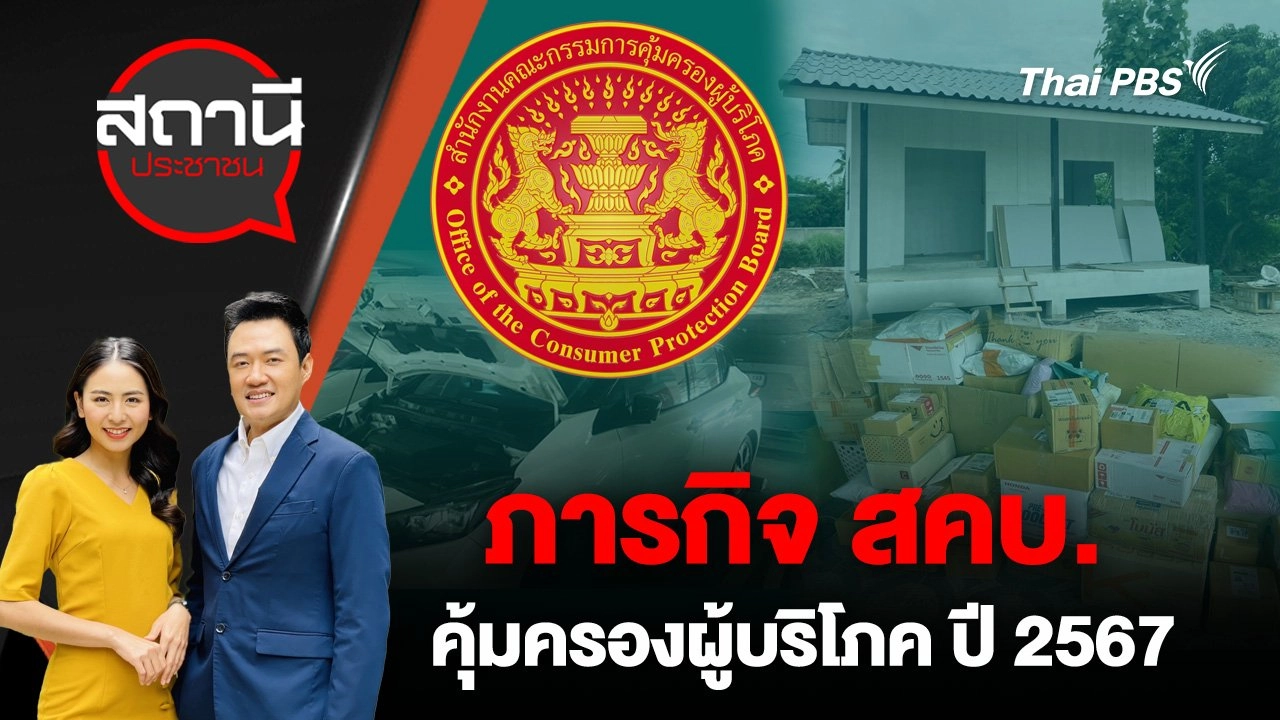 สถานีประชาชน