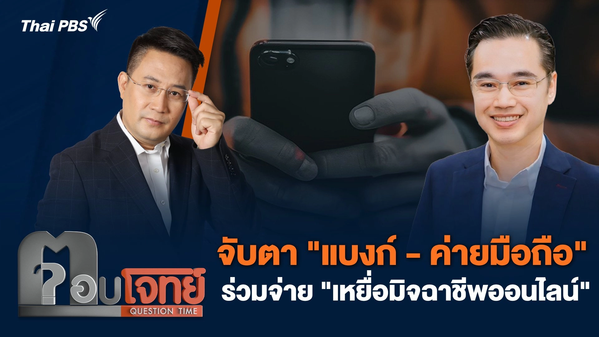 ตอบโจทย์