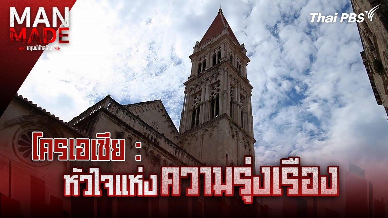 หัวใจแห่งความรุ่งเรือง