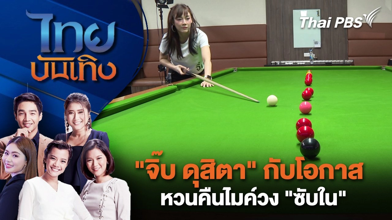 ไทยบันเทิง