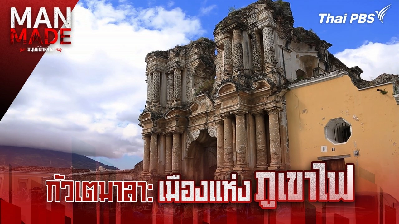 เมืองแห่งภูเขาไฟ