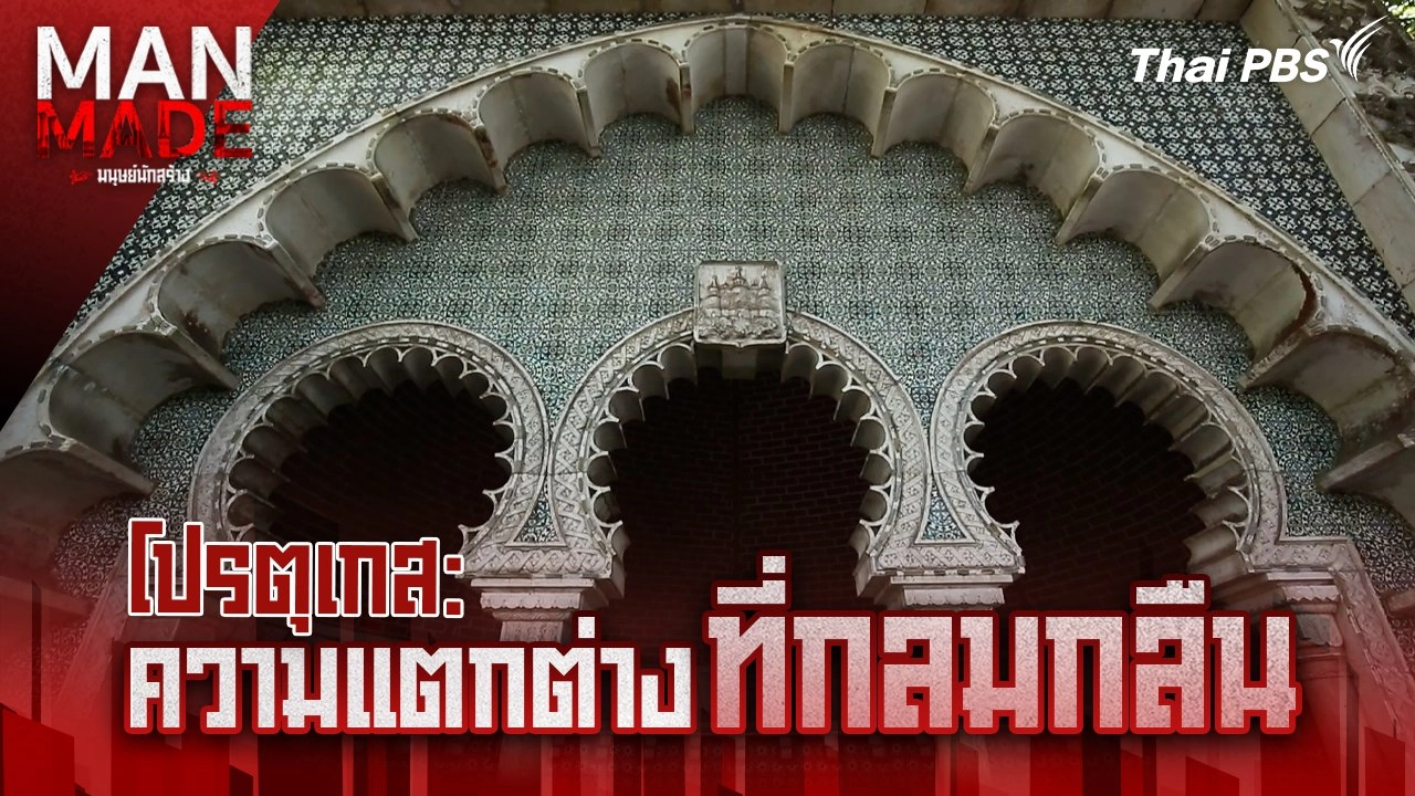 ความแตกต่างที่กลมกลืน