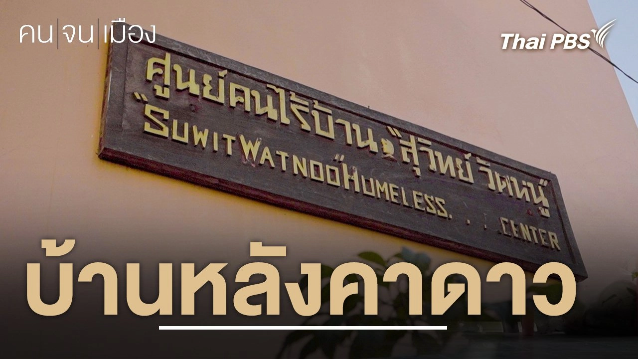 บ้านหลังคาดาว