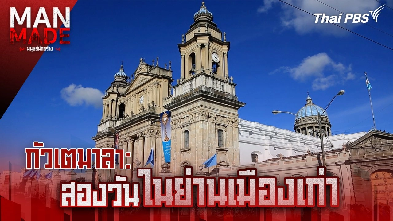 สองวันในย่านเมืองเก่า