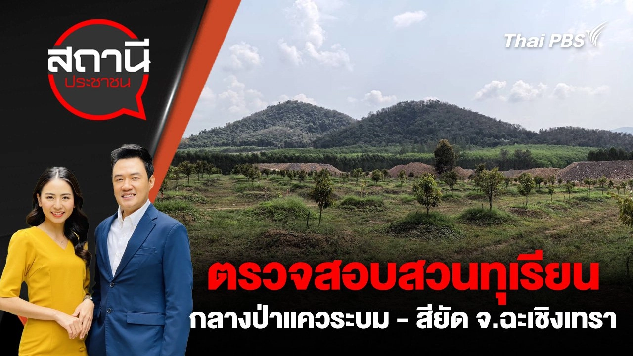 สถานีประชาชน