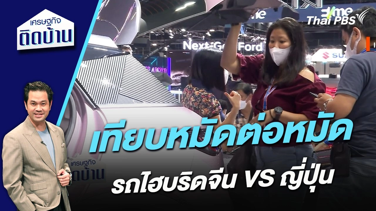 เทียบหมัดต่อหมัด รถไฮบริดจีน VS ญี่ปุ่น