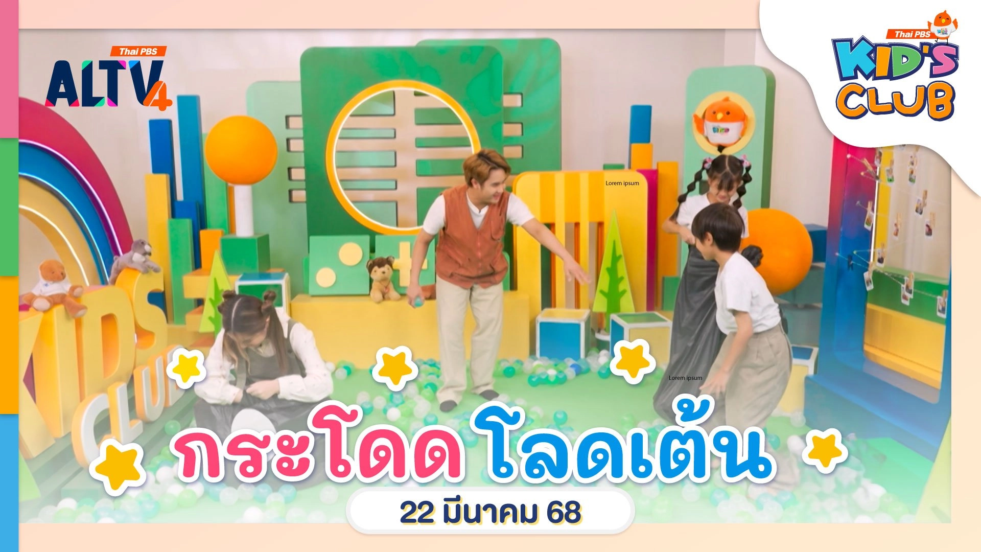 ไทยพีบีเอสคิดส์คลับ