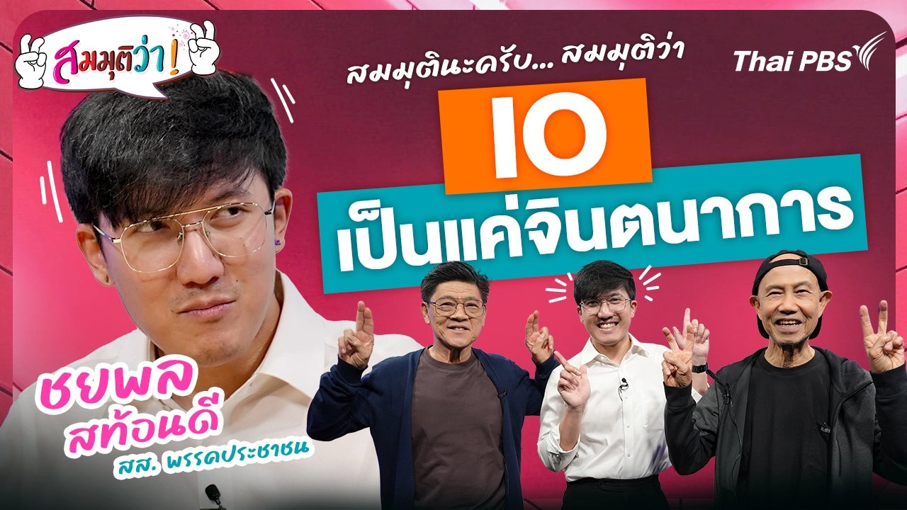 IO เป็นแค่จินตนาการ