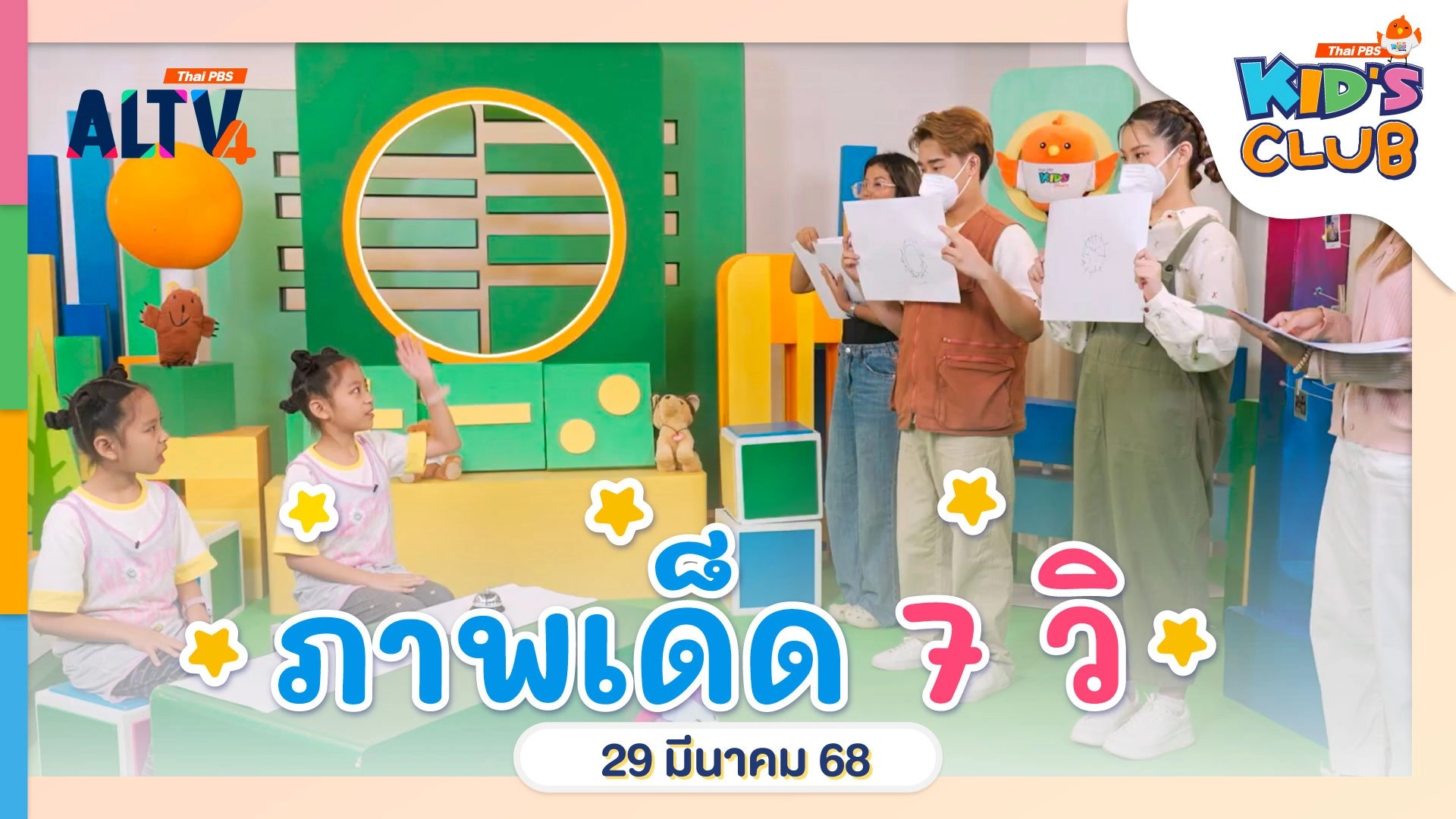 ภาพเด็ด 7 วิ | 29 มี.ค. 68