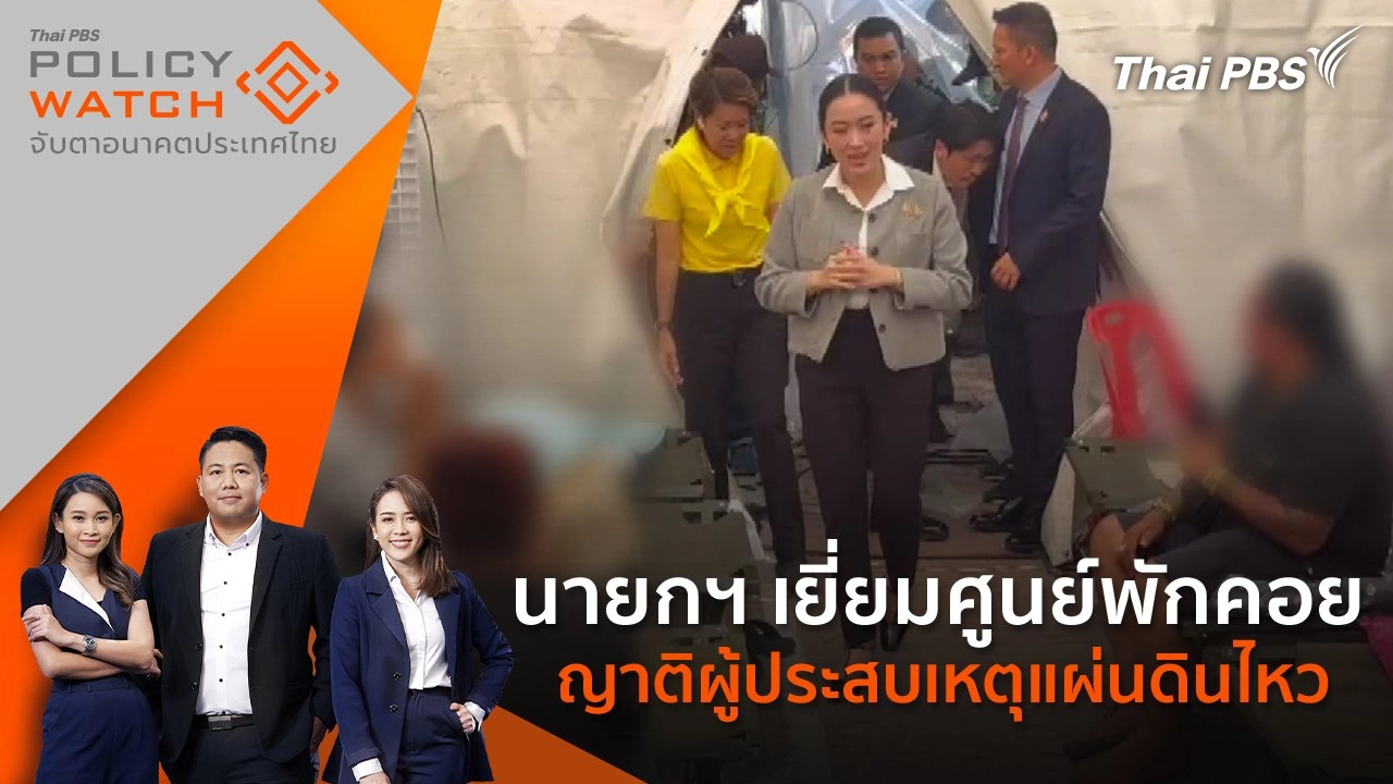 นายกฯ เยี่ยมศูนย์พักคอยญาติผู้ประสบเหตุแผ่นดินไหว