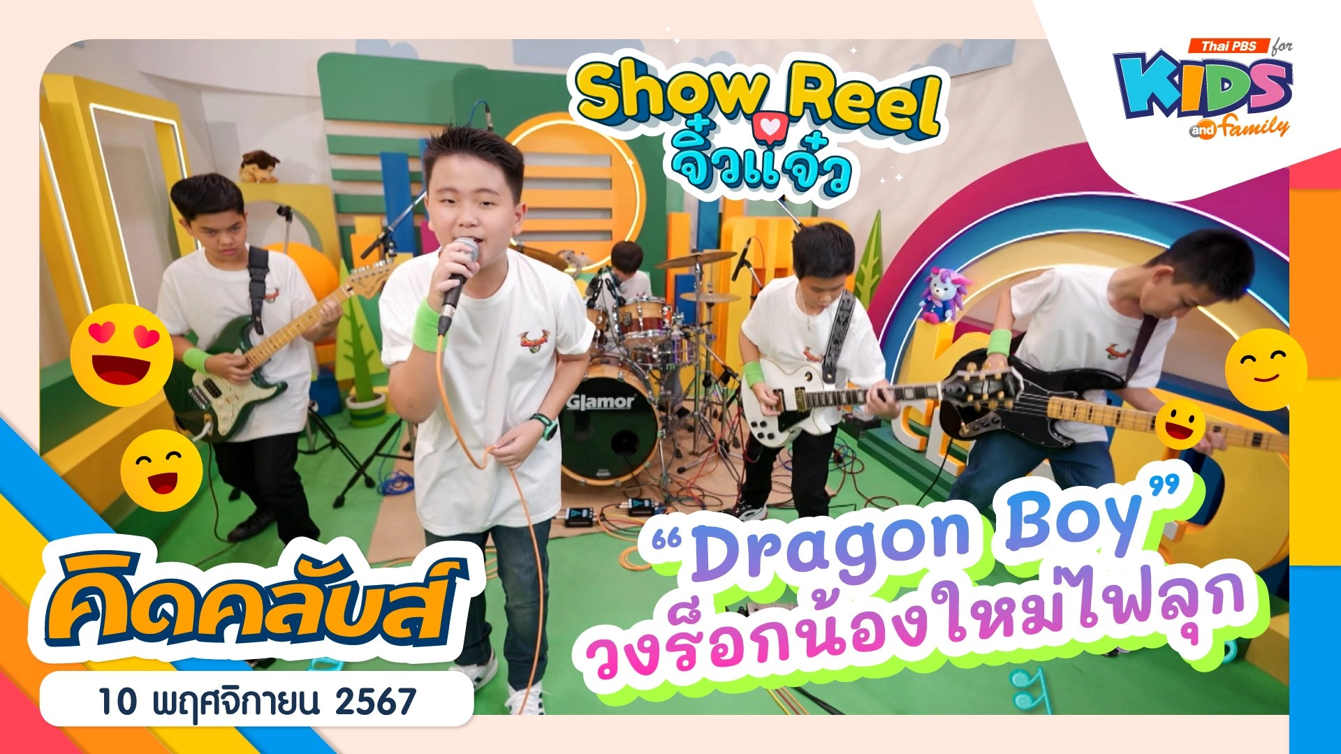 วงร็อกน้องใหม่ไฟลุก | 10 พ.ย. 67