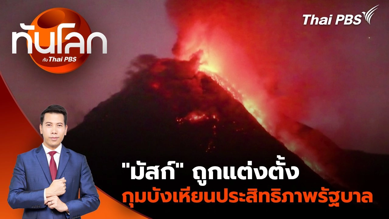 "ไบเดน" เปิดทำเนียบขาวต้อนรับ "ทรัมป์" | 14 พ.ย. 67