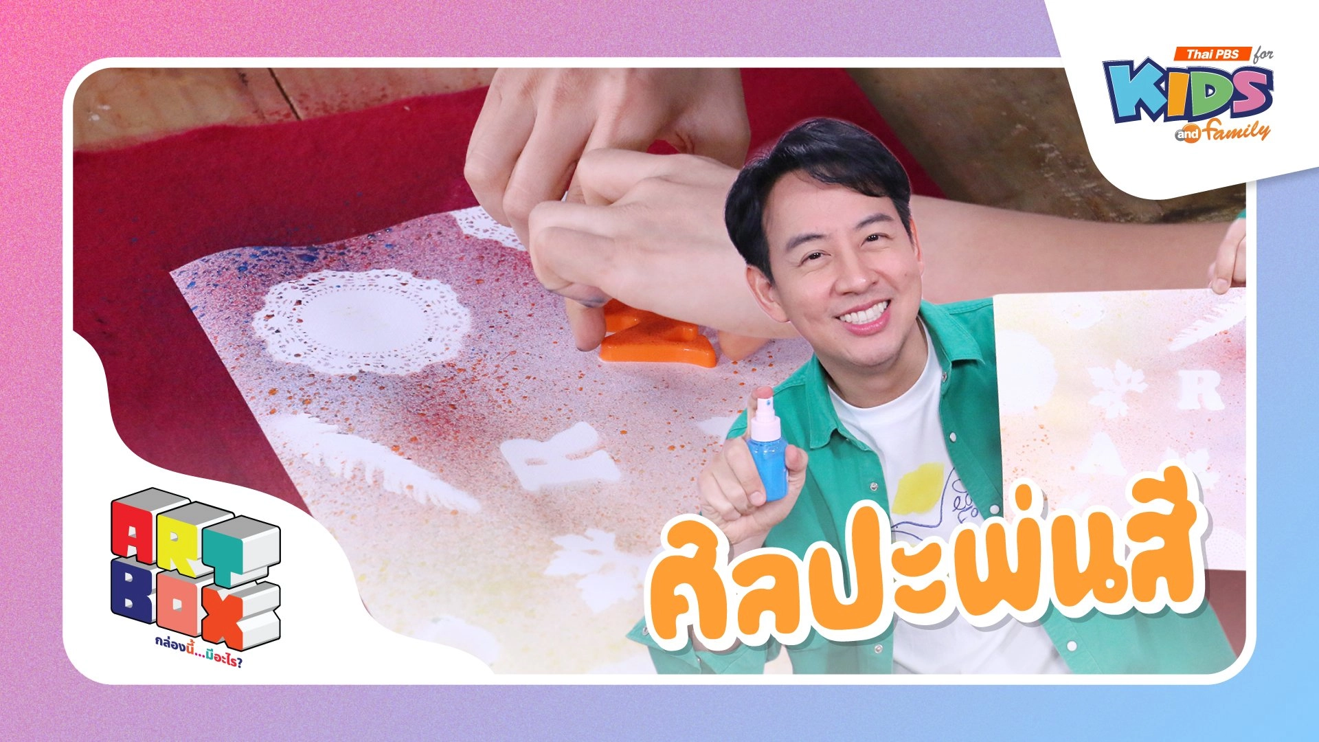 ศิลปะพ่นสี