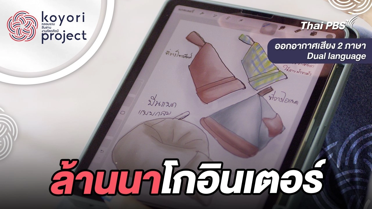 ล้านนาโกอินเตอร์