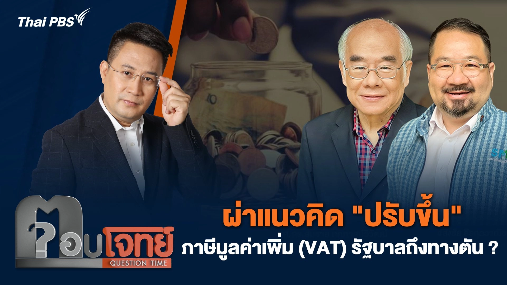 ตอบโจทย์