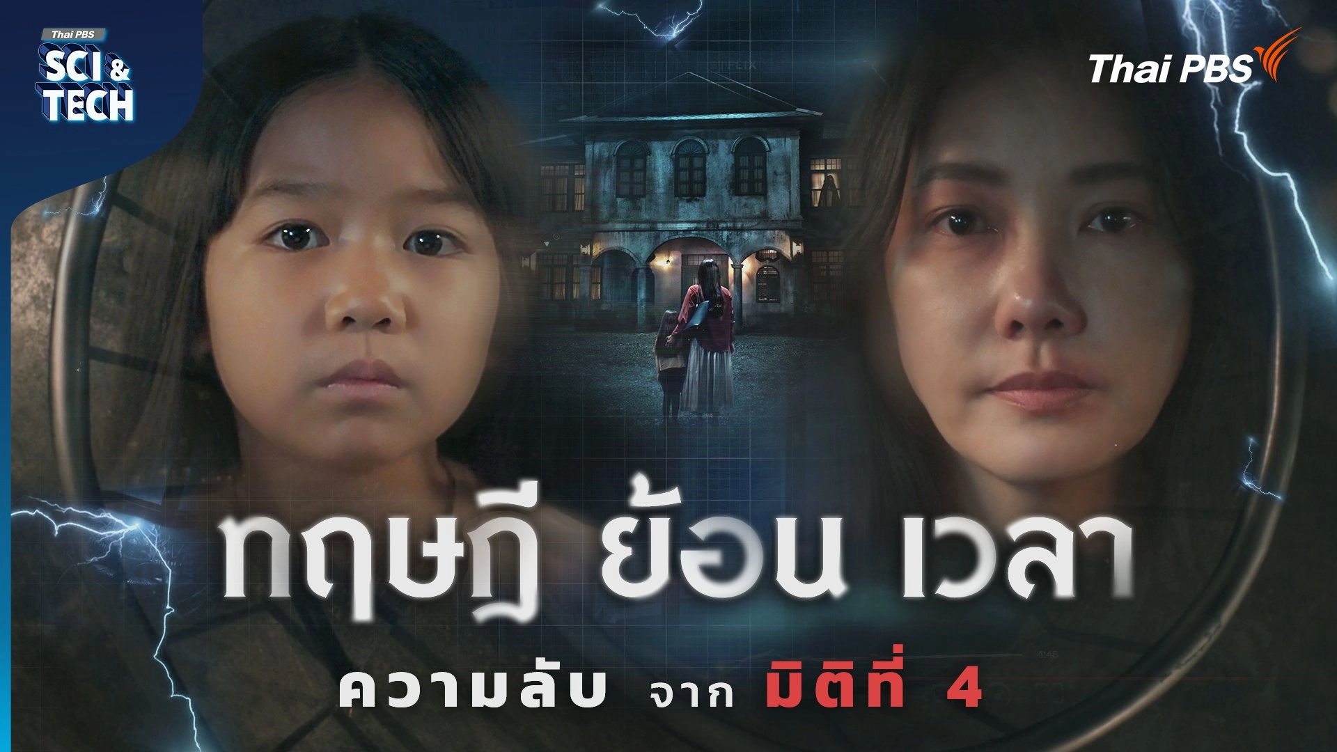 “อย่ากลับบ้าน” ถอดรหัส Time Paradox ปริศนาวนลูปเวลาที่ไม่สิ้นสุด