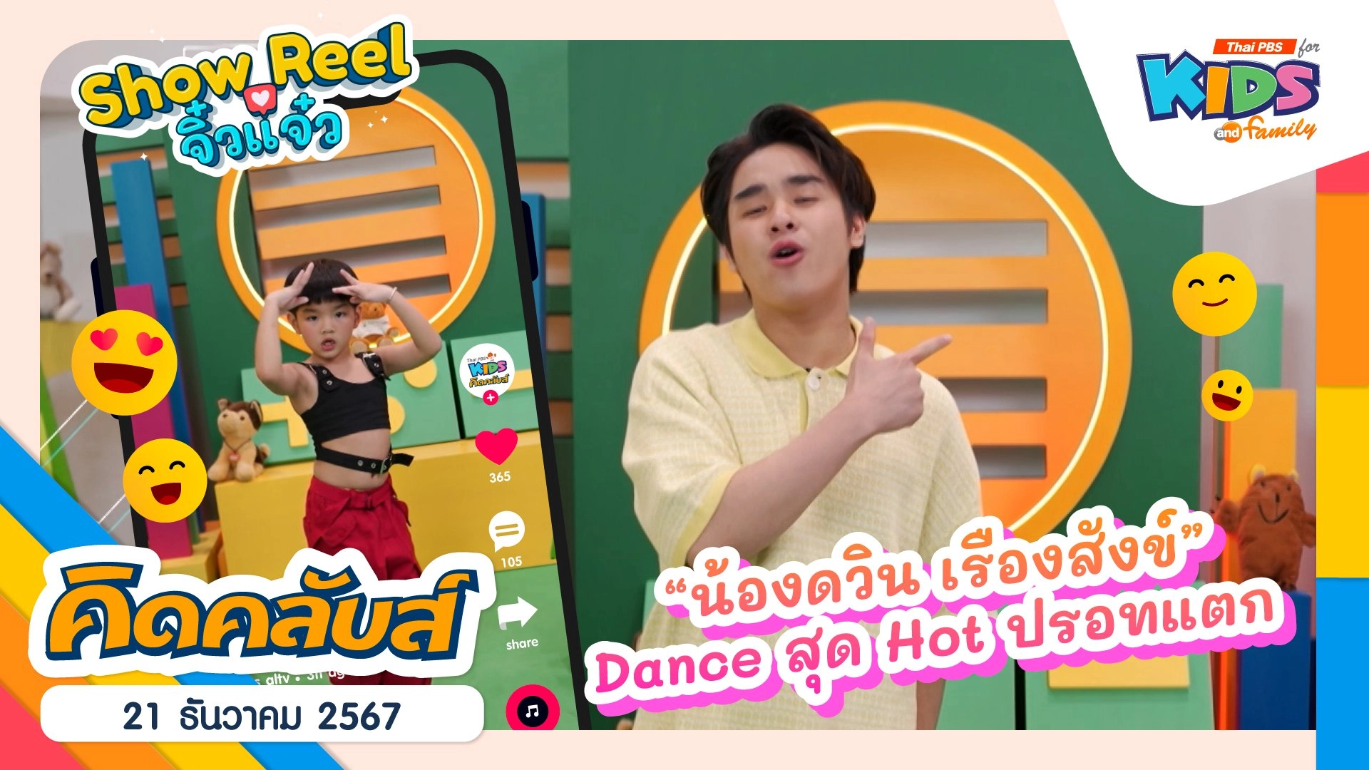 ไทยพีบีเอสคิดส์คลับ