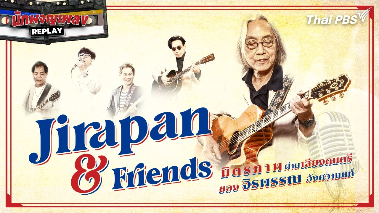 Jirapan & Friends