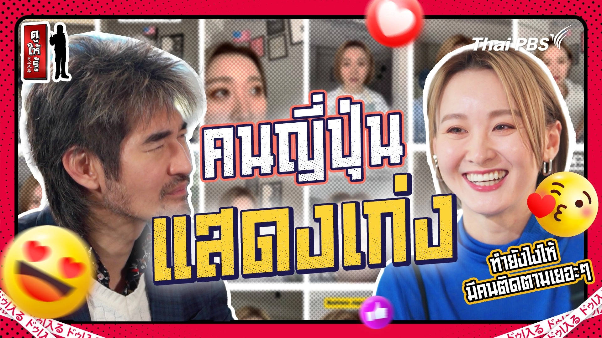 มาเมาท์ “ความญี่ปุ่น” จากปากคำคนญี่ปุ่นกัน