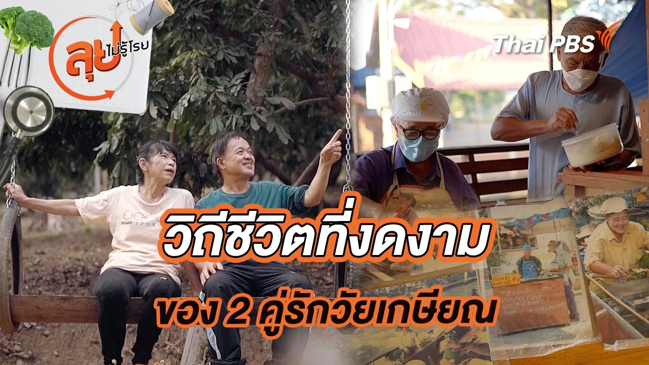 ลุยไม่รู้โรย