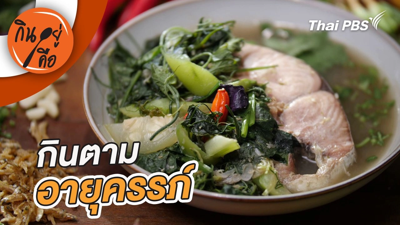 กินตามอายุครรภ์