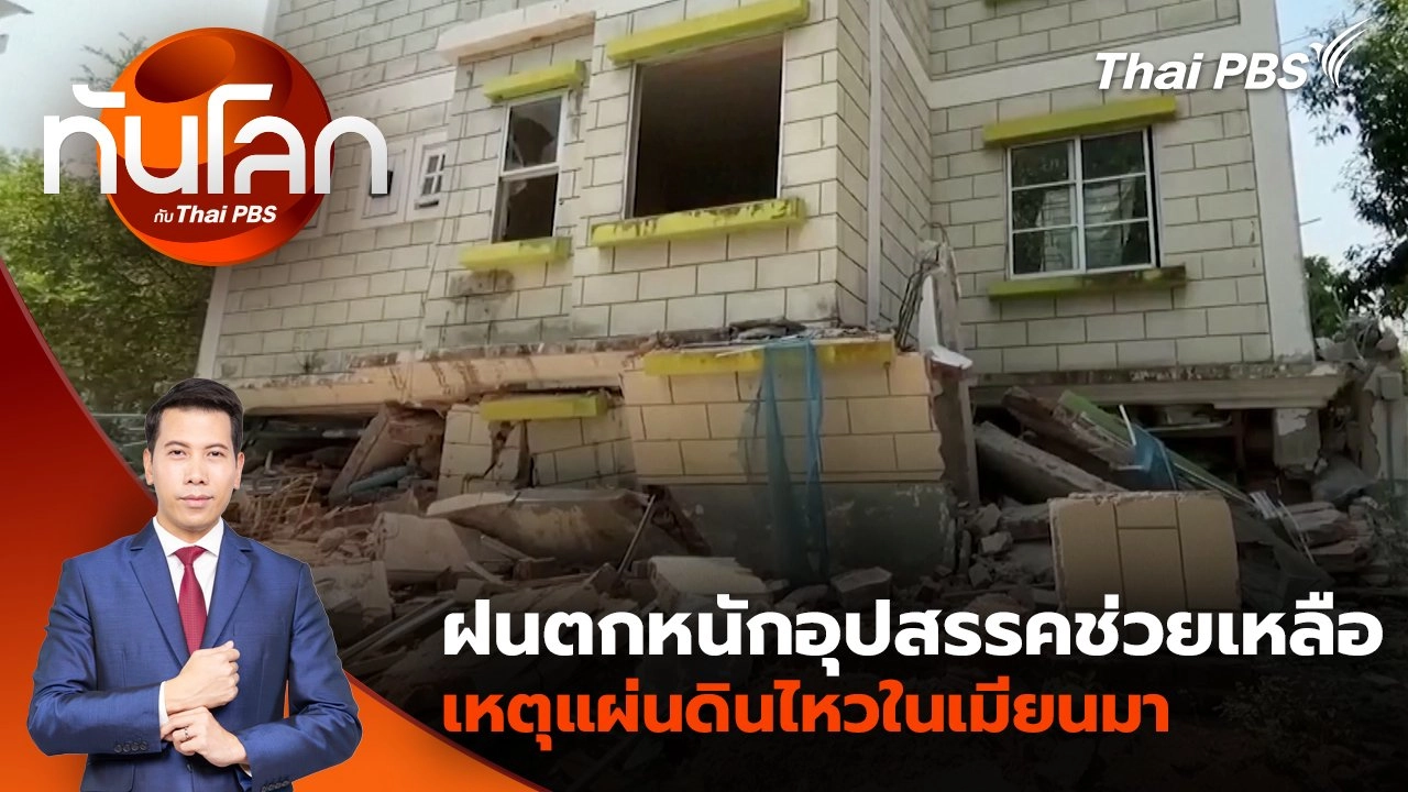 "นาวาร์โร" ผู้อยู่เบื้องหลังแนวคิดกำแพงภาษี "ทรัมป์" | 7 เม.ย. 68