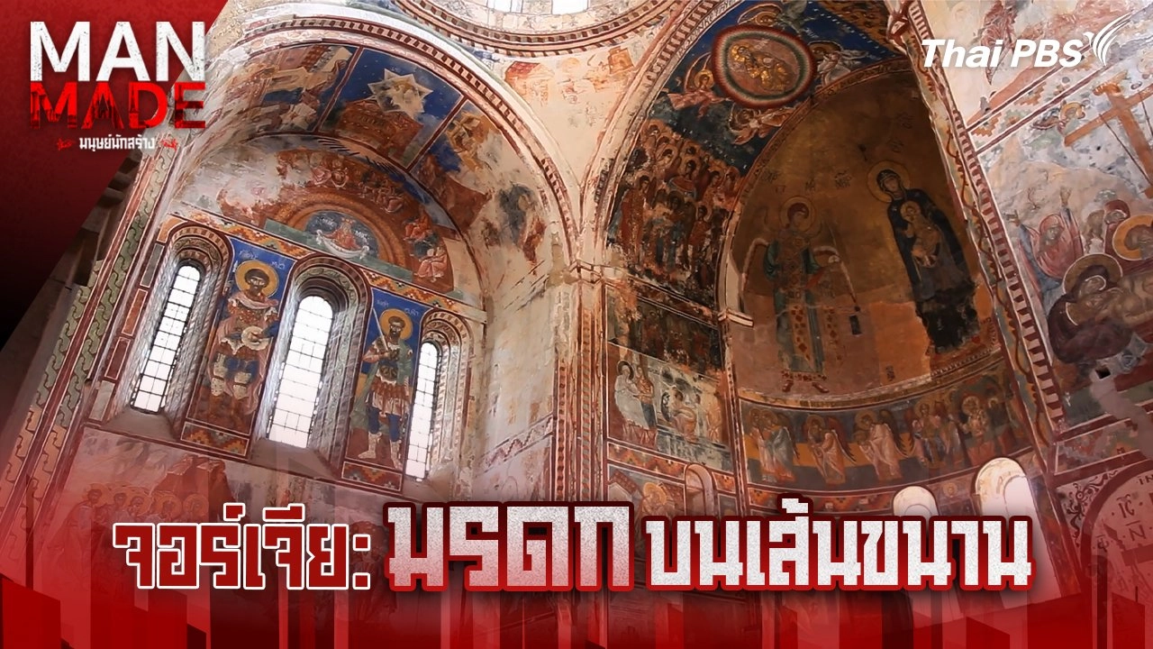 มรดกบนเส้นขนาน